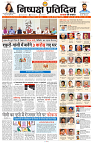 11 JUNE 2024 NISHPAKSH PRATIDIN PAGE1