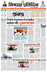 16 JUNE 2024 NISHPAKSH PRATIDIN PAGE1