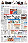 21 JULY 2024 NISHPAKSH PRATIDIN PAGE1