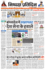 06 AUGUST 2024 NISHPAKSH PRATIDIN PAGE1