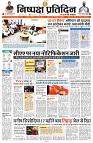 10 AUGUST 2024 NISHPAKSH PRATIDIN PAGE1