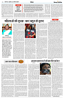 29 AUGUST 2024 NISHPAKSH PRATIDIN PAGE6