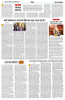 29 SEPTEMBER 2024 NISHPAKSH PRATIDIN PAGE6