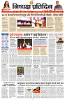 25 OCTOBER 2024 NISHPAKSH PRATIDIN PAGE1