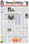 27 NOVEMBER 2024 NISHPAKSH PRATIDIN PAGE_1