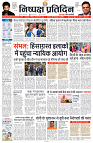 02 DECEMBER 2024 NISHPAKSH PRATIDIN PAGE_1