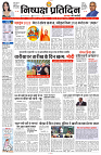 04 DECEMBER 2024 NISHPAKSH PRATIDIN PAGE1