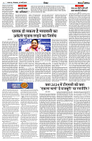 12 MARCH 2024 NISHPAKSH PRATIDIN PAGE6