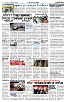 12 MARCH 2024 NISHPAKSH PRATIDIN PAGE7