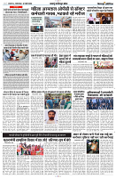 12 MARCH 2024 NISHPAKSH PRATIDIN PAGE10