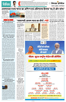 13 MARCH 2024 NISHPAKSH PRATIDIN PAGE12