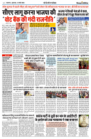 14 MARCH 2024 NISHPAKSH PRATIDIN PAGE NEW4