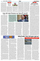 14 MARCH 2024 NISHPAKSH PRATIDIN PAGE NEW6