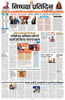 15 march 2024 Nishpaksh Pratidin page1