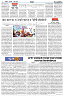 15 march 2024 Nishpaksh Pratidin page6