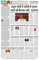 19 APRIL 2024 NISHPAKSH PRATIDIN12