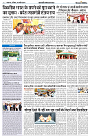 28 APRIL 2024 NISHPAKSH PRATIDIN PAGE5