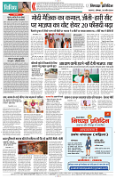 29 APRIL 2024 NISHPAKSH PRATIDIN PAGE12