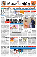 30 APRIL 2024 NISHPAKSH PRATIDIN PAGE1