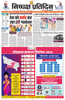 19 MAY 2024 NISHPAKSH PRATIDIN PAGE1