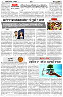 19 MAY 2024 NISHPAKSH PRATIDIN PAGE6