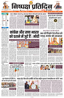 23 MAY 2024 NISHPAKSH PRATIDIN PAGE1