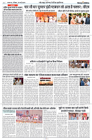 26 MAY 2024 NISHPAKSH PRATIDIN PAGE_8