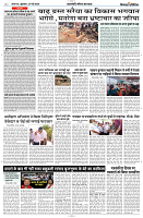 31 MAY 2024 NISHPAKSH PRATIDIN PAGE5