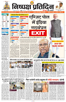 02 JUNE 2024 NISHPAKSH PRATIDIN PAGE1