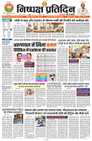 03 JUNE 2024 NISHPAKSH PRATIDIN PAGE1