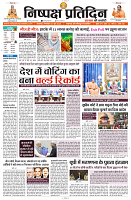 04 JUNE 2024 NISHPAKSH PRATIDIN PAGE1