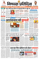 17 JUNE 2024 NISHPAKSH PRATIDIN PAGE1