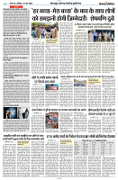 23 JUNE 2024 NISHPAKSH PRATIDIN PAGE8