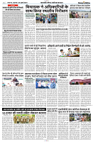 04 JULY 2024 NISHPAKSH PRATIDIN PAGE5