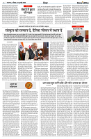 07 JULY 2024 NISHPAKSH PRATIDIN PAGE6