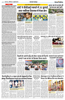 13 JULY 2024 NISHPAKSH PRATIDIN PAGE4