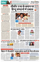 17 JULY 2024 NISHPAKSH PRATIDIN  PAGE12