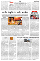 19 JULY 2024 NISHPAKSH PRATIDIN PAGE6