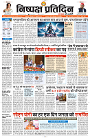 22 JULY 2024 NISHPAKSH PRATIDIN PAGE1