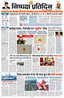 23 JULY 2024 NISHPAKSH PRATIDIN PAGE1