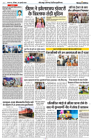 28 JULY 2024 NISHPAKSH PRATIDIN PAGE8