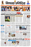 30 JULY 2024 NISHPAKSH PRATIDN PAGE1