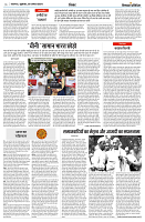 09 AUGUST 2024 NISHPAKSH PRATIDIN PAGE6