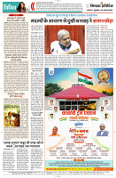 09 AUGUST 2024 NISHPAKSH PRATIDIN PAGE12