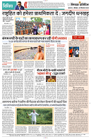 02 SEPTEMBER 2024 NISHPAKSH PRATIDIN PAGE12