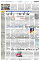 10 SEPTEMBER 2024 NISHPAKSH PRATIDIN PAGE4