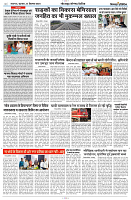 12 SEPTEMBER 2024 NISHPAKSH PRATIDIN8