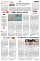 13 SEPTEMBER 2024 NISHPAKSH PRATIDIN PAGE6