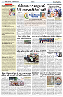 14 SEPTEMBER 2024 SITAPUR NISHPAKSH PRAIDIN PAGE3