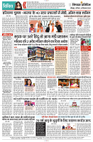 14 SEPTEMBER 2024 SITAPUR NISHPAKSH PRAIDIN PAGE12